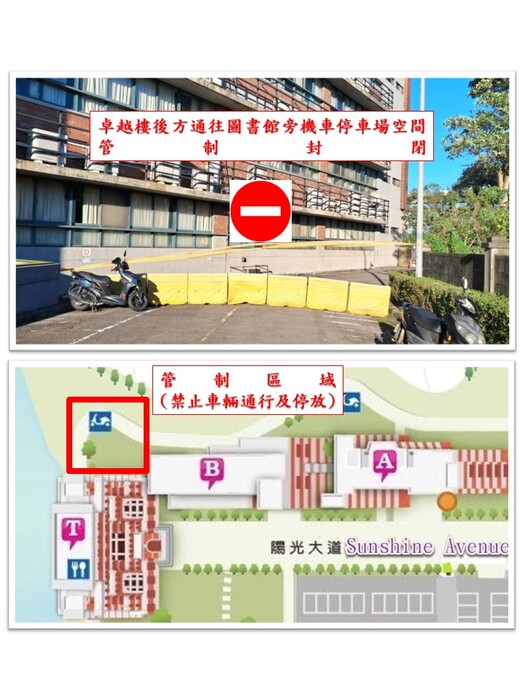【總務處公告】卓越樓後方通往圖書館旁機車停車場，管制封閉通知圖片
