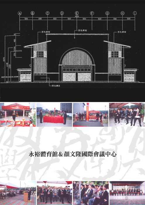 永裕體育館圖片