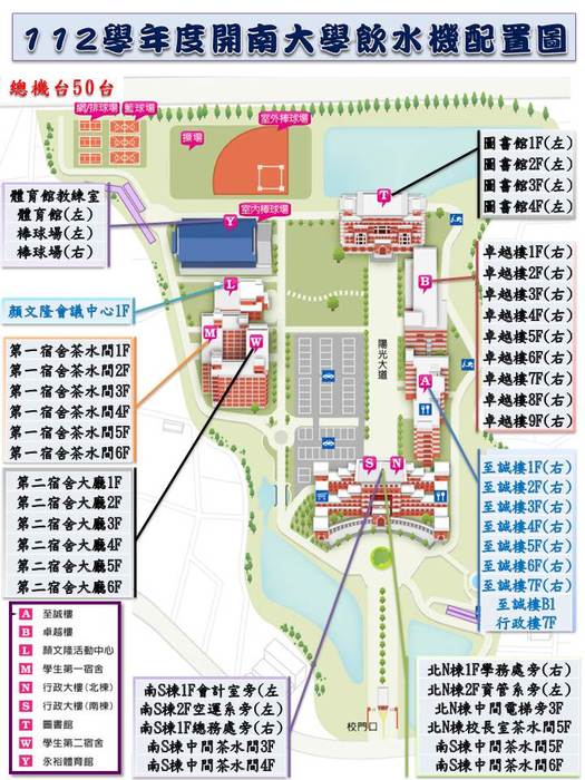 112學年度開南大學飲水機配置圖Image