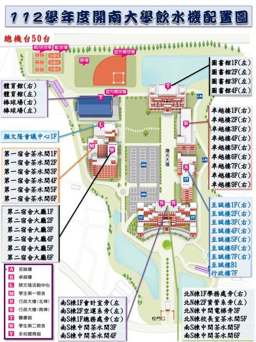 112學年度開南大學飲水機配置圖圖片