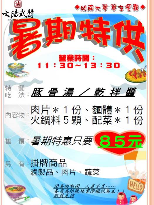學餐文宣-文湯武醬圖片