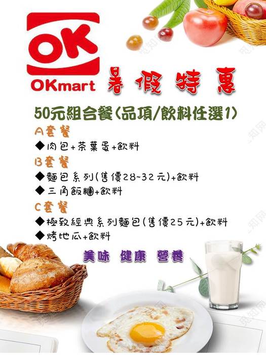學餐文宣-ok暑期早餐圖片