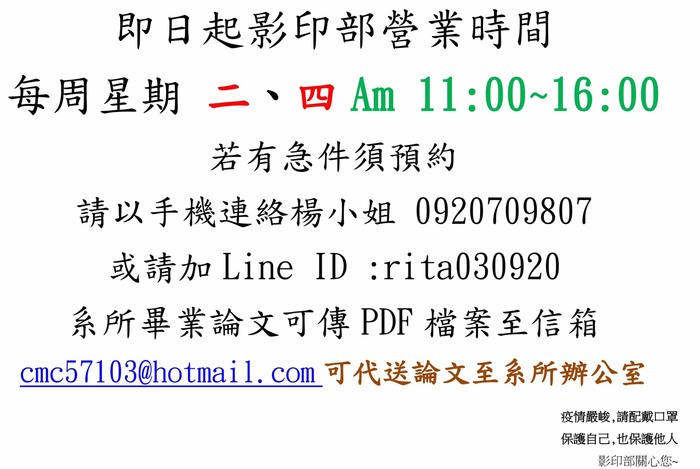 【2021-05-27】影印部公告圖片